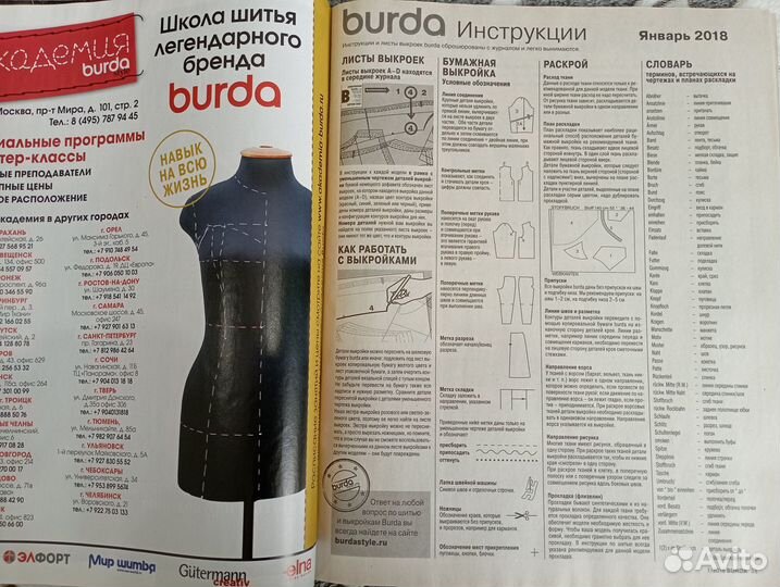 Журнал Burda 2018