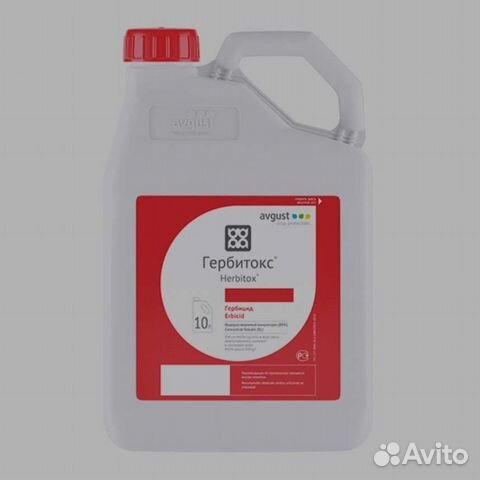 Гербитокс (гербицид) купить в Москве | Товары для дома и дачи | Авито