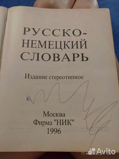 Словарь русско-немецкий + тесты и пособие