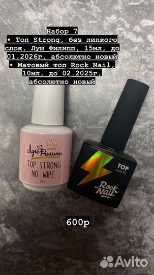 Гель лаки, материалы для маникюра, база, топ