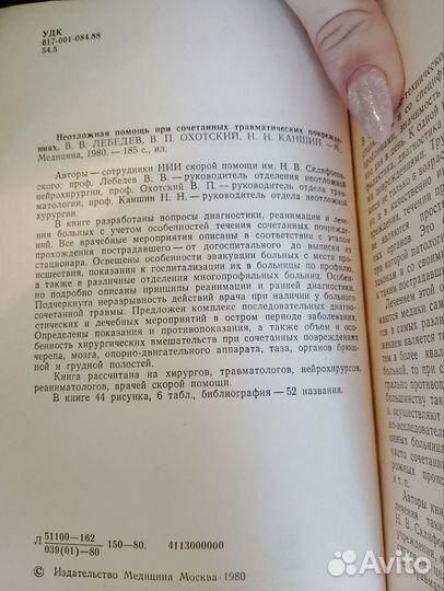 Неотложная помощь В. В. Лебев 1980