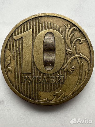 Монета 10 рублей 2010 года спмд