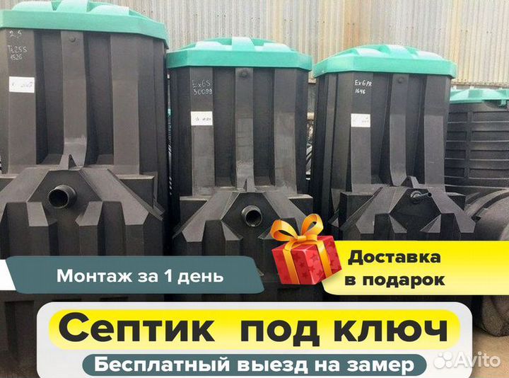 Септик