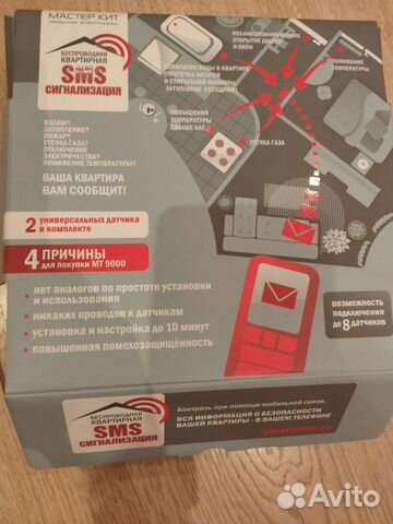 Домашняя охранная система KIT MT9000 BOX