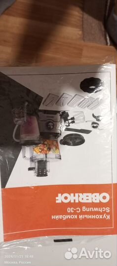 Кухонный комбайн оберхоф