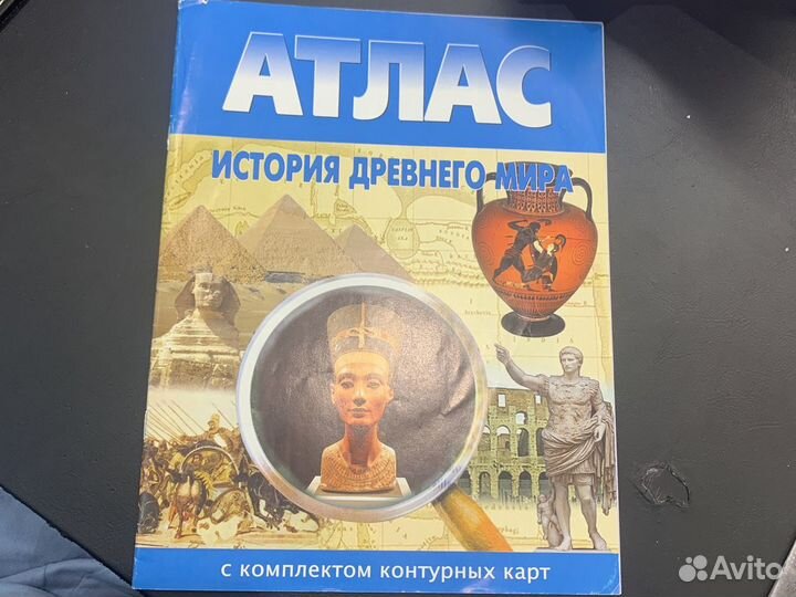 Атлас по истории древнего мира 5 класс