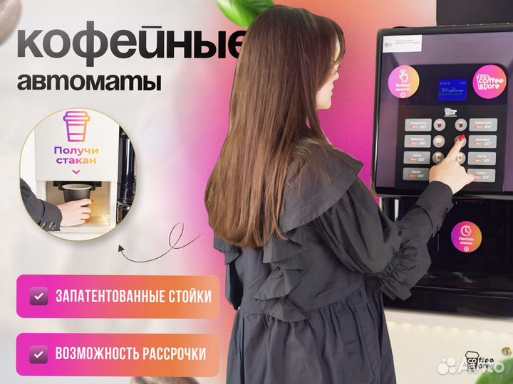 Кофейня самообслуживания