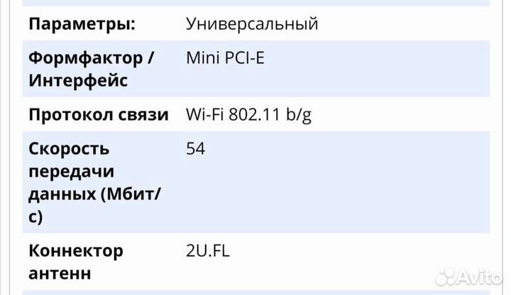 Модуль Wi-Fi для ноутбука