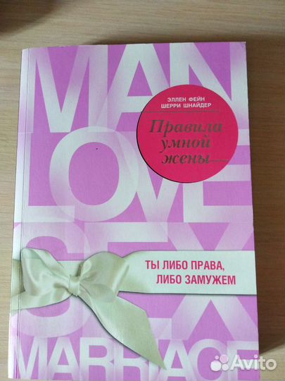 Правила умной жены книга