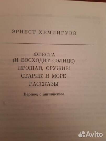 Эрнест Хемингуэй Рассказы