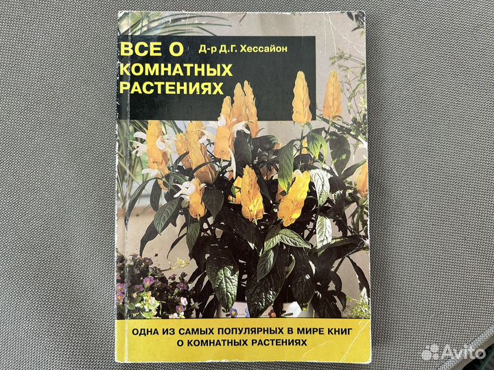 Книги про комнатные растения