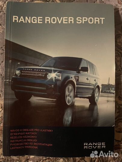 Инструкция книга range rover sport
