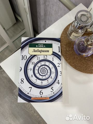 «Лабиринт» Ф. Кафка