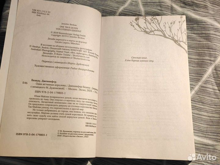 Книга Дженнифер Бенкау 