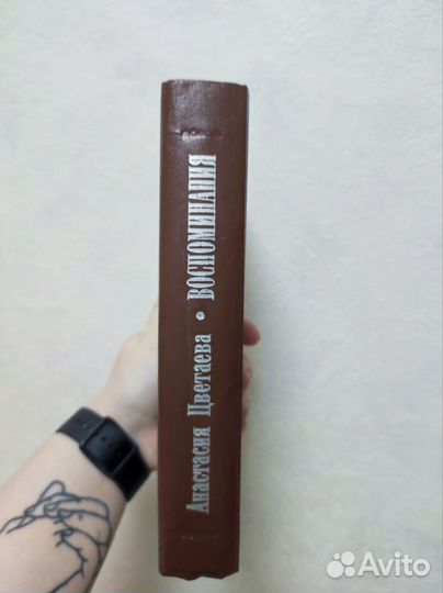 Воспоминания о Марине Цветаевой