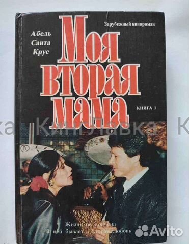 Моя вторая мама