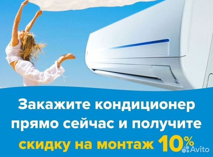 Кондиционер с Доставкой и Установкой