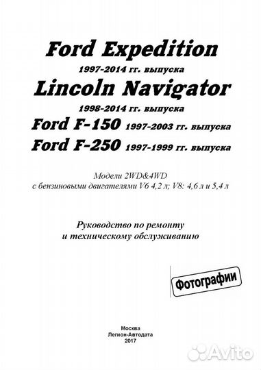 Книга: ford expedition / F-150 / F-250 / lincoln