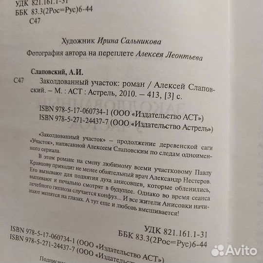 А. Слаповский 