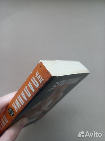 Книга Дневник - Чак Паланик