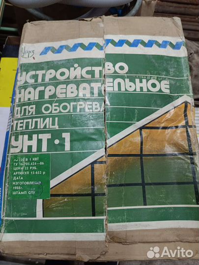 Устройство нагревательное для теплиц унт-1