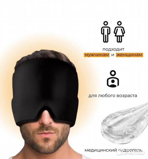 Гелевая маска для лица, сна и от головной боли