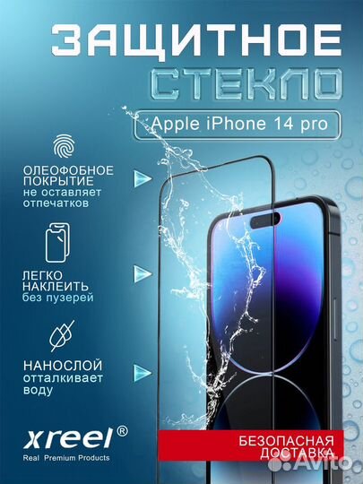 Защитное стекло iPhone