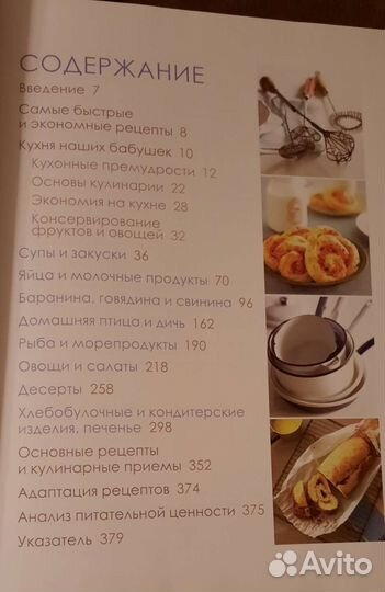 Поваренная книга 