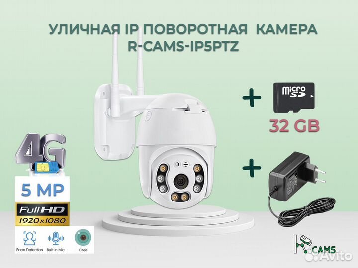 4G камера 5 MP + флешка 32 гб + блок питания