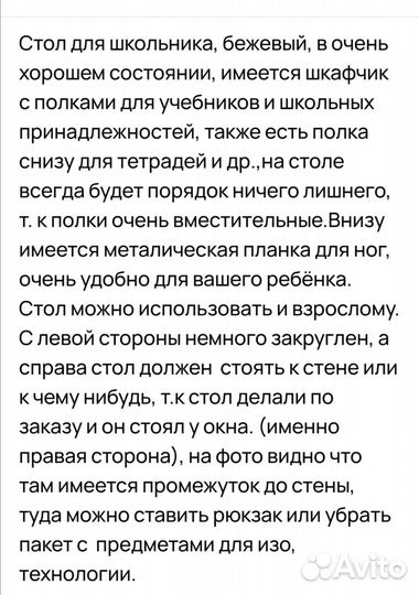 Стол для школьника