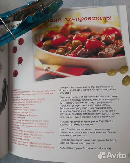 Сборник рецептов блюд для мультиварки