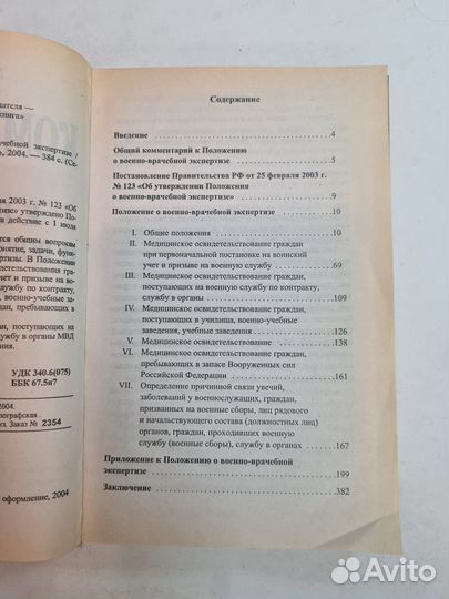 Комментарий к Положению о военно-врачебной эксперт