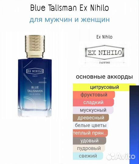 Парфюм Ex nihilo blue talisman