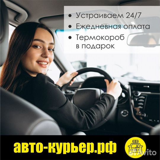 Курьер на л/а