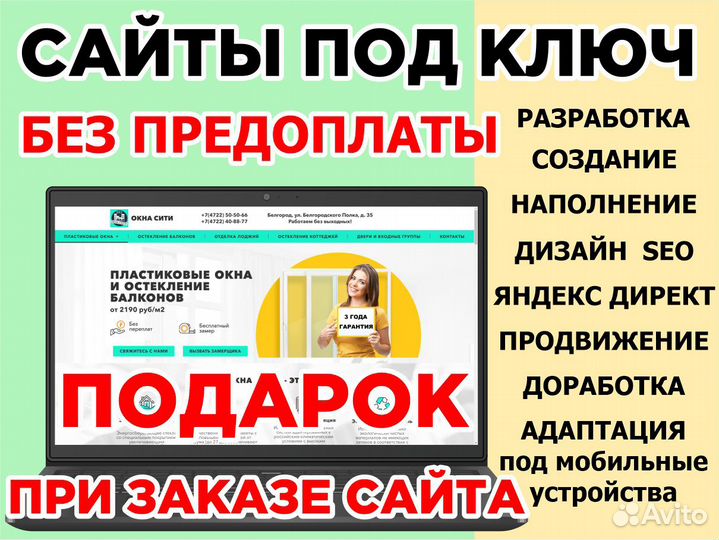 Создание сайтов Продвижение Доработка Дизайн SEO