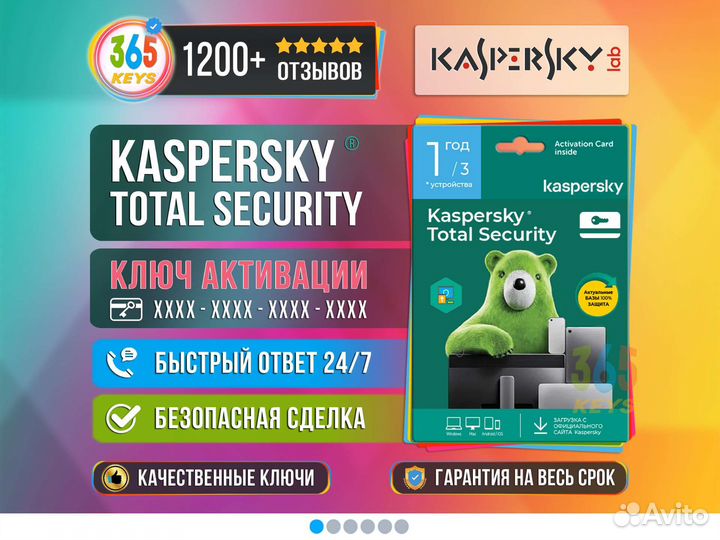 Антивирус Касперский ключ Kaspersky Total Security