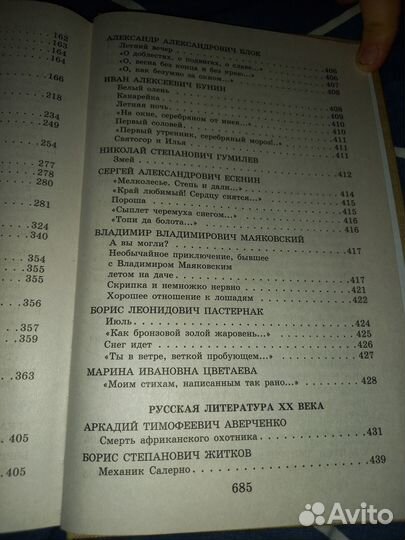 Хрестоматия за 6 класс