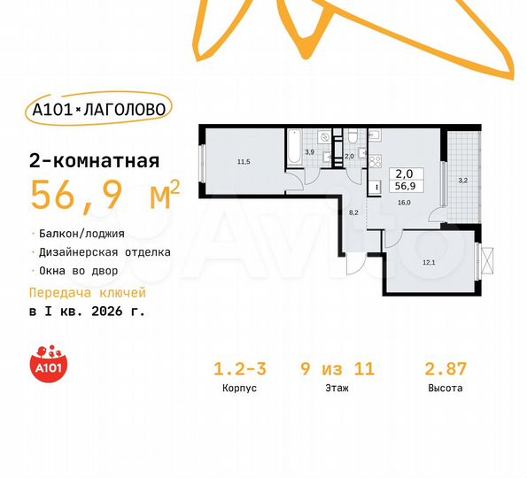 2-к. квартира, 56,9 м², 9/11 эт.