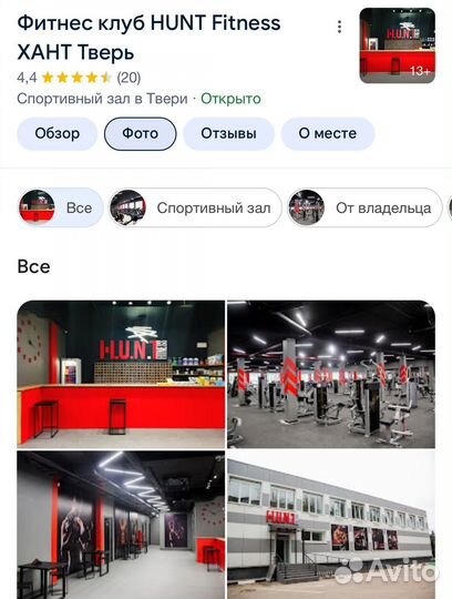 Абонемент в фитнес клуб hunt Fitness хант Тверь