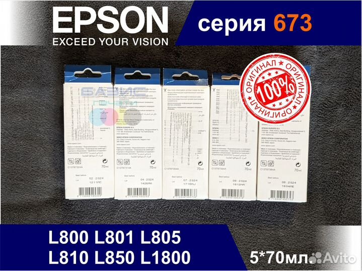 02.2024г Набор 5шт Оригинальных Чернил Epson 673