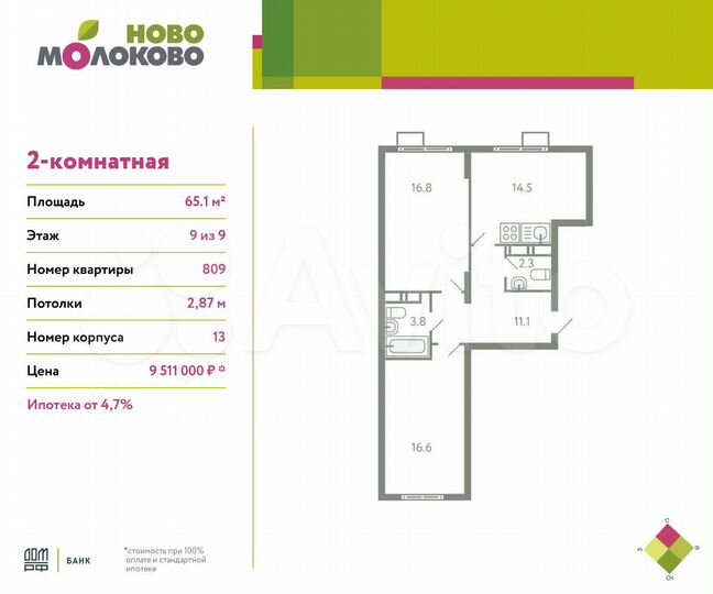 2-к. квартира, 65,1 м², 9/9 эт.