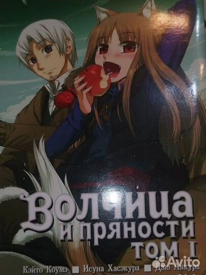Манга Волчица и Пряности новый