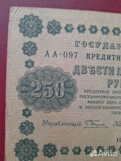 Банкнота 1918 год