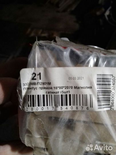 Продам плинтус