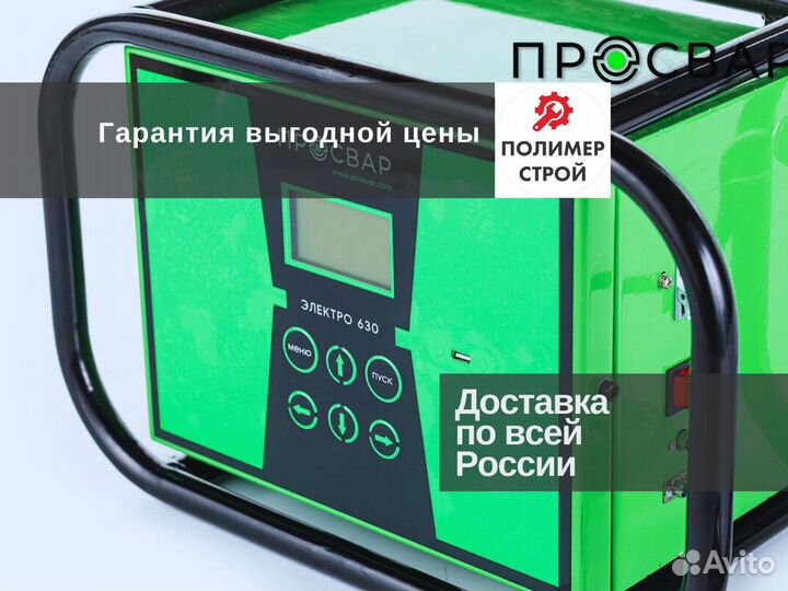 Электромуфтовый сварочный аппарат