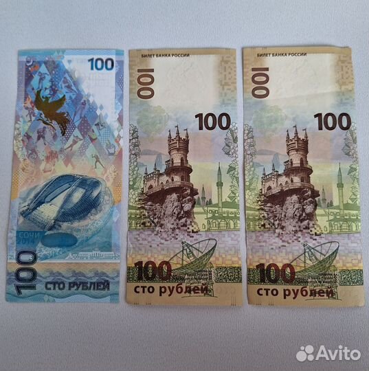 Банкноты Сочи и Крым (100руб)