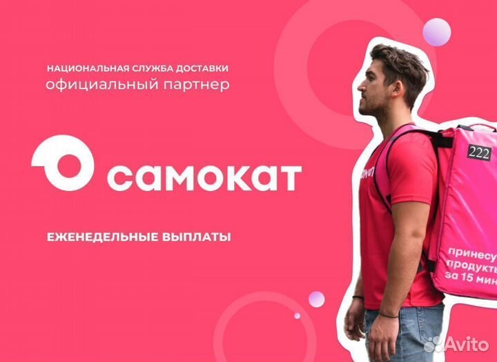 Пеший курьер