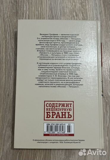 Книга Москва-Петушки Венедикт Ерофеев