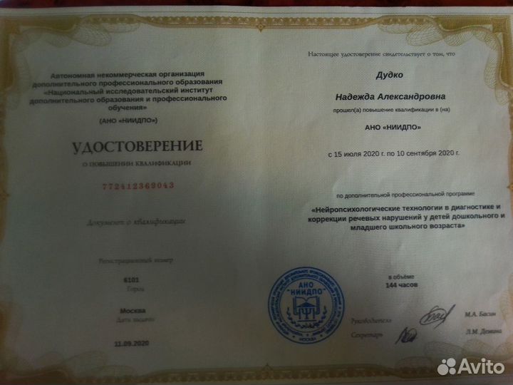 Нейропсихолог/ логопед-дефектолог