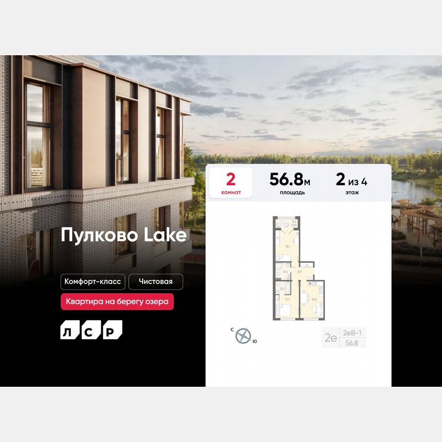 2-к. квартира, 56,8 м², 2/4 эт.